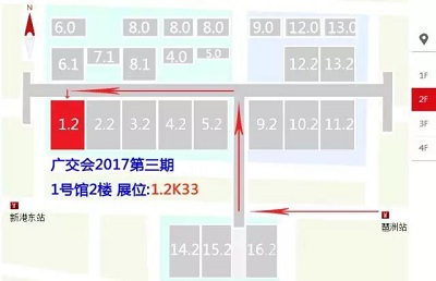 2017第122屆中國進出口商品交易會