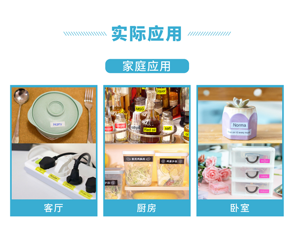 AQE標(biāo)簽色帶家庭應(yīng)用