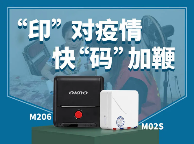 愛墨標簽機