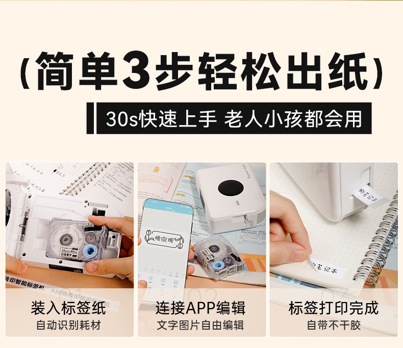 愛墨標簽機