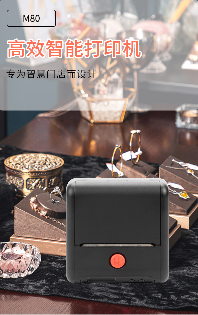 愛墨標簽機