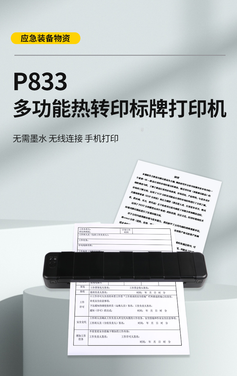 愛墨標簽機