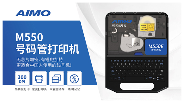愛墨標(biāo)簽機(jī)