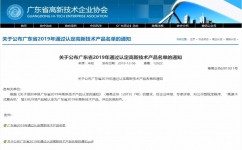 喜訊 | 愛墨五項產品獲評2019年廣東省高新技術產品